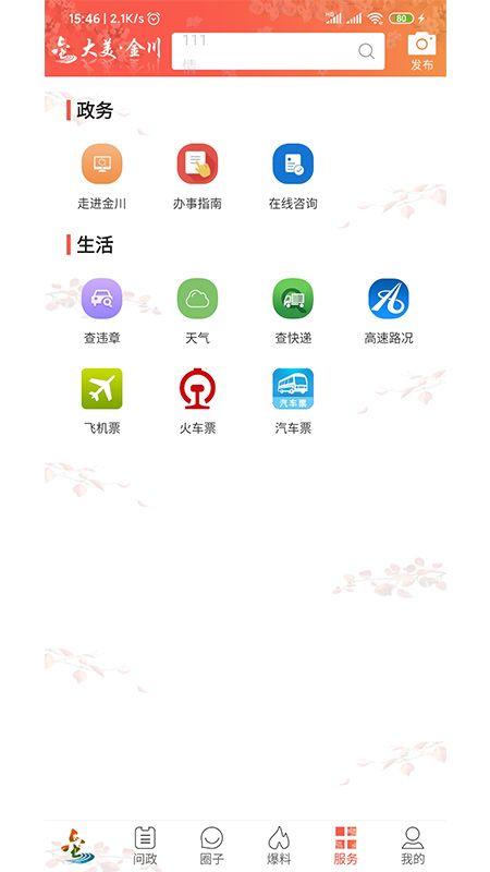 大美金川手机软件app截图