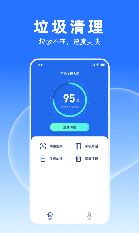 多多加速大师手机软件app截图