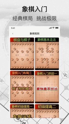 经典中国象棋手游app截图