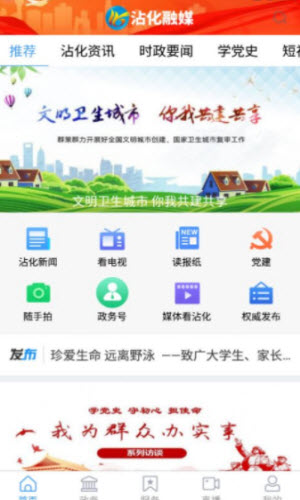 沾化融媒手机软件app截图