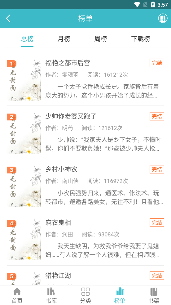 无阅小说手机软件app截图