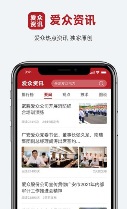 爱众资讯手机软件app截图