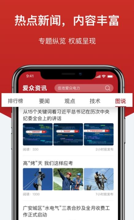 爱众资讯手机软件app截图