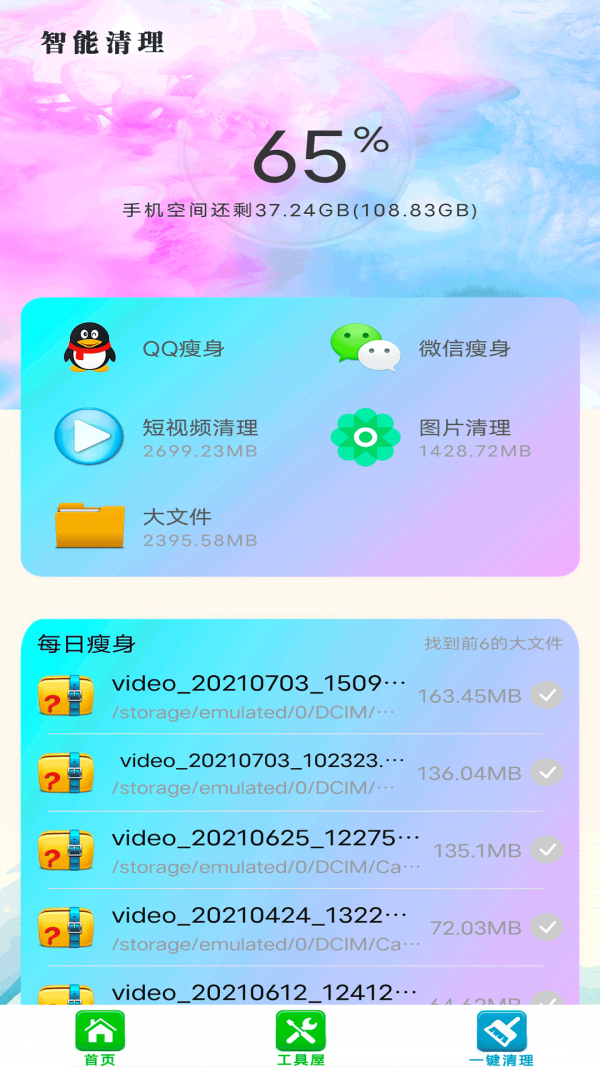 垃圾强力清理手机软件app截图