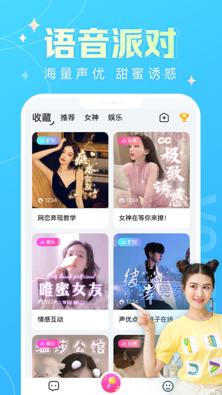 蘑菇语音手机软件app截图