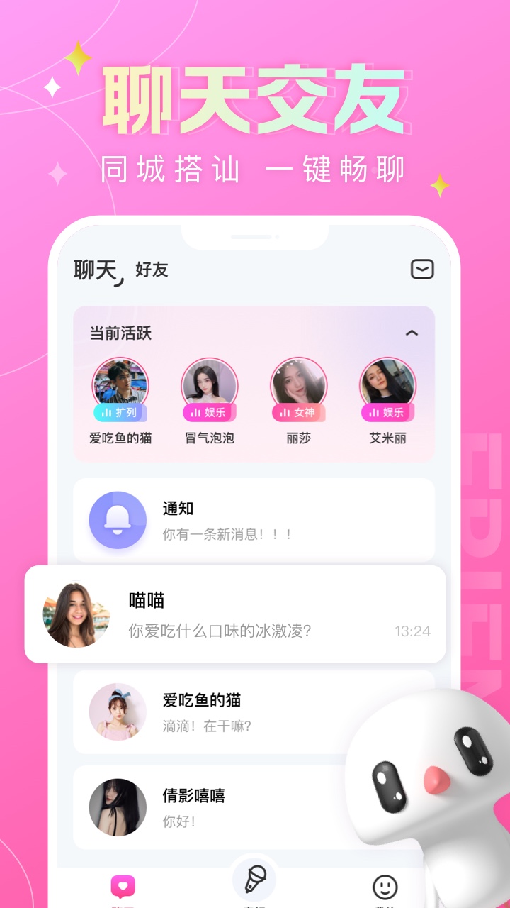 蘑菇语音手机软件app截图