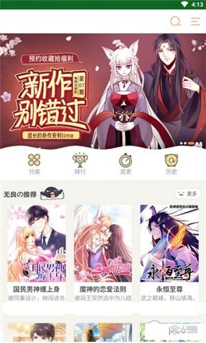 我的漫画手机软件app截图