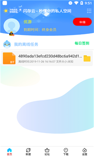 新闪存云手机软件app截图