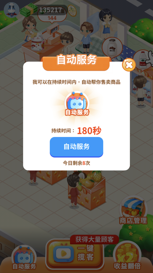 我的水果店手游app截图