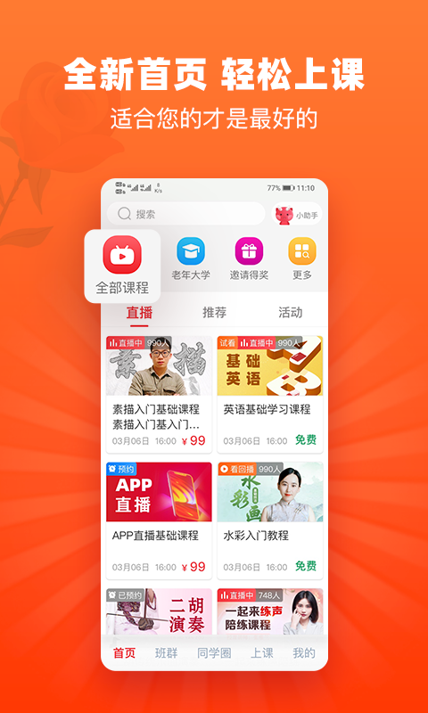 网上老年大学手机软件app截图