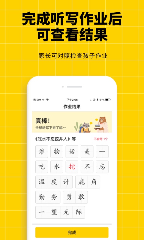 听写神器手机软件app截图