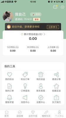 樱桃说手机软件app截图