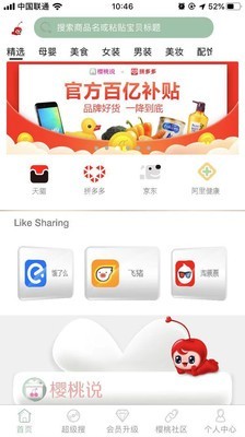 樱桃说手机软件app截图