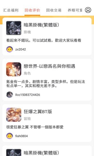 手游回收宝手游app截图