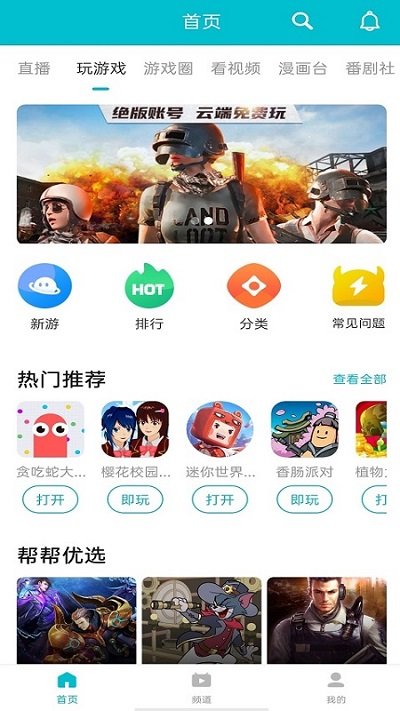 7723游戏手机软件app截图