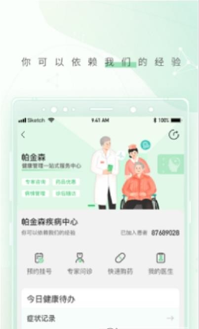 幂健康手机软件app截图