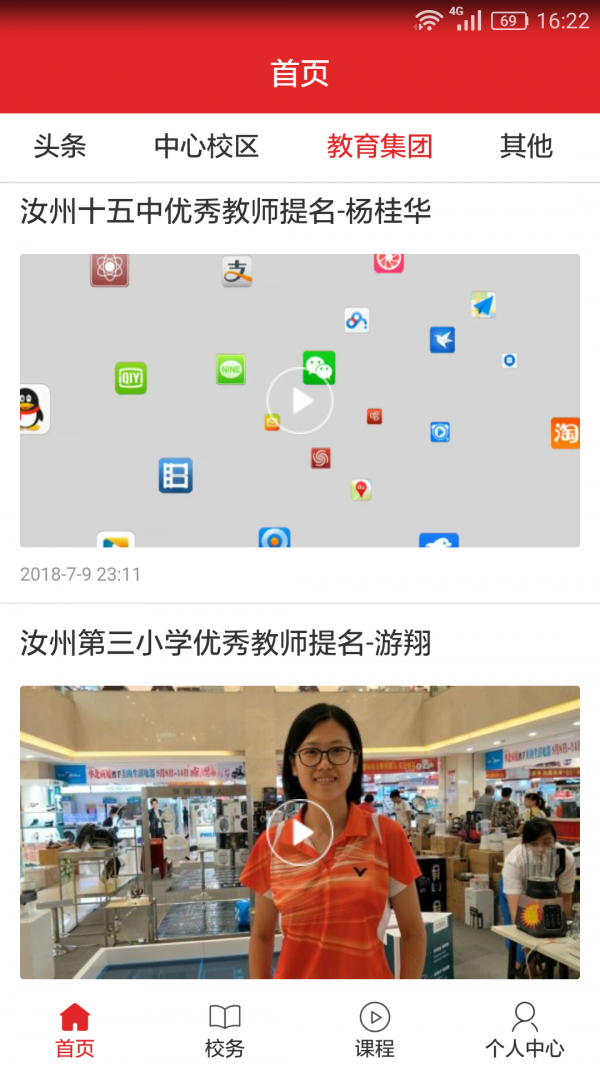 汝教融媒手机软件app截图