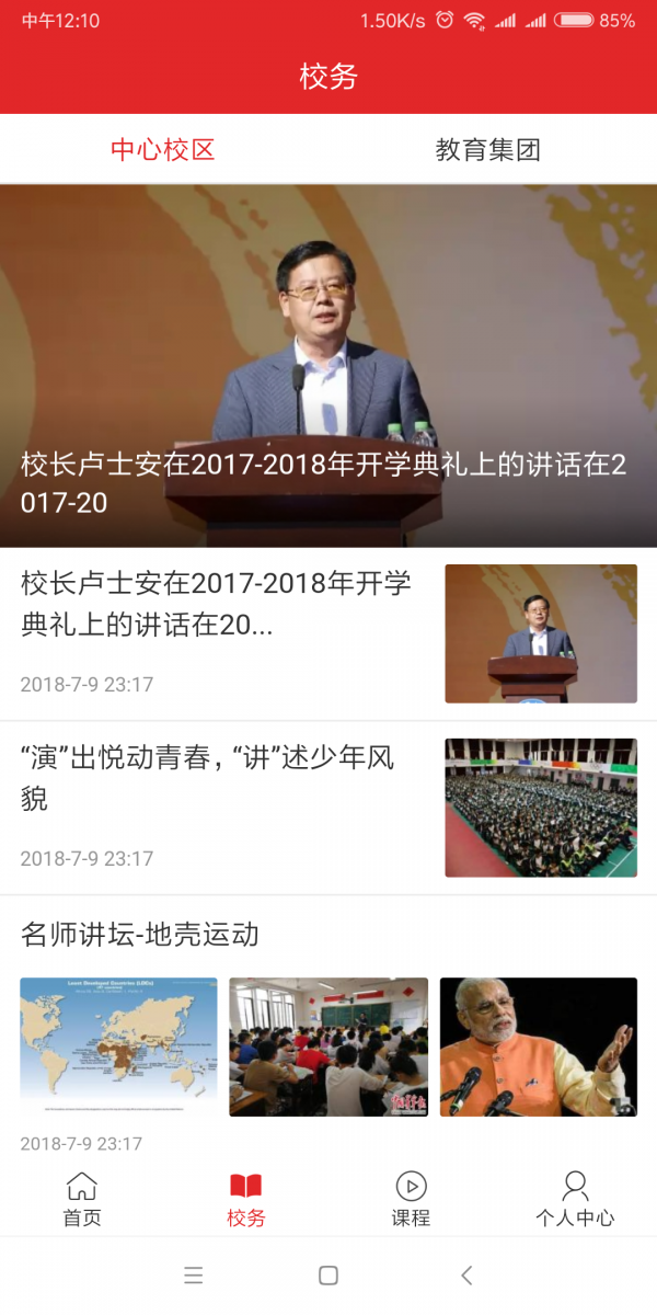 汝教融媒手机软件app截图