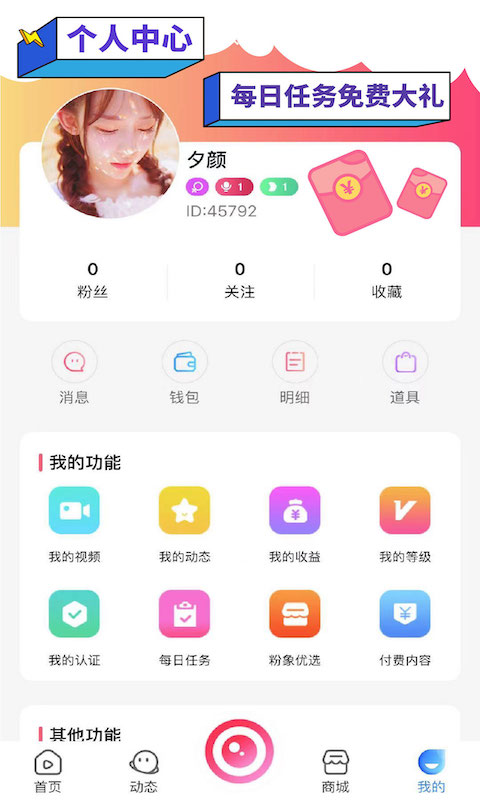 粉象直播手机软件app截图