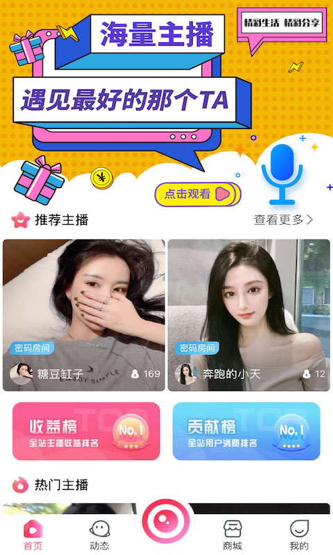 粉象直播手机软件app截图