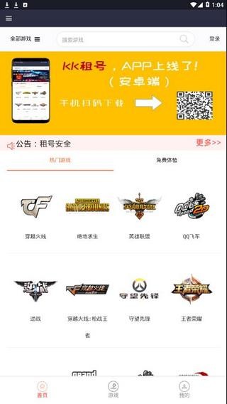 KK租号手机软件app截图