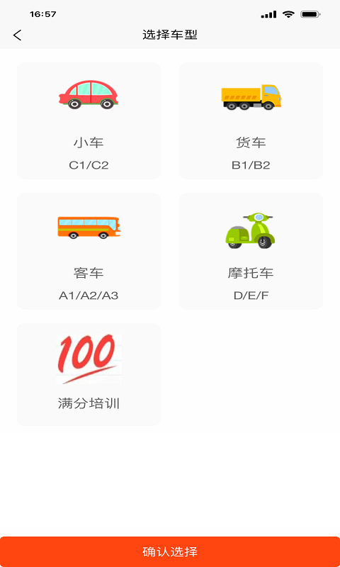 每每学车手机软件app截图