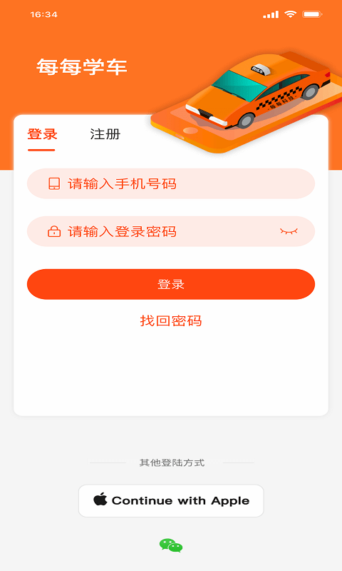 每每学车手机软件app截图