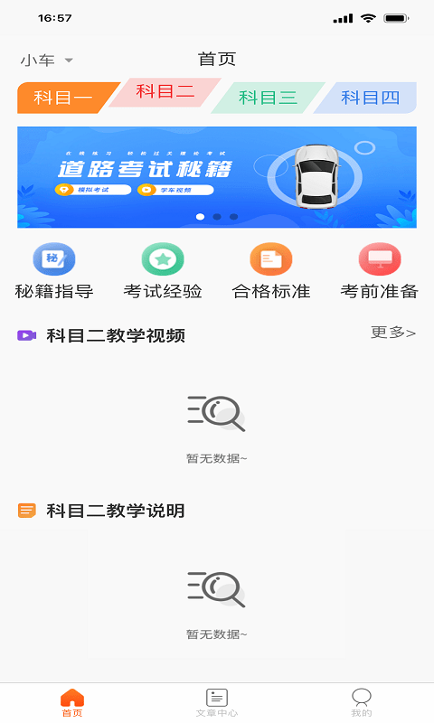 每每学车手机软件app截图