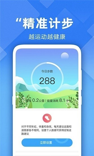 多多计步精灵手机软件app截图