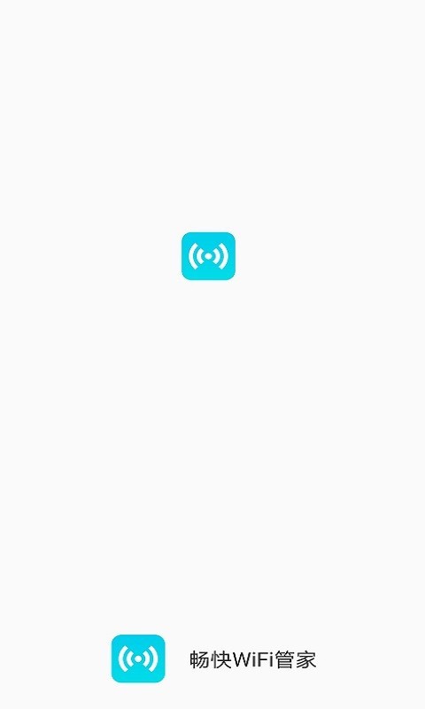 畅快WiFi管家手机软件app截图