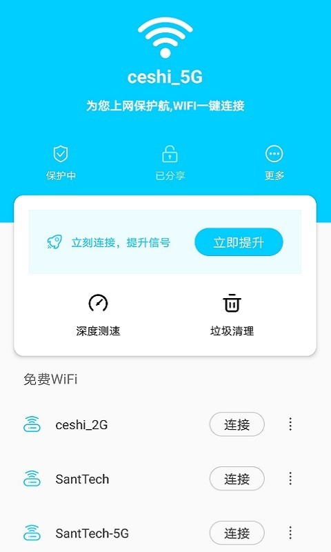 畅快WiFi管家手机软件app截图