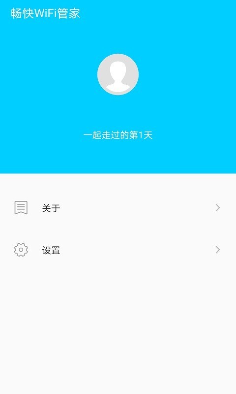 畅快WiFi管家手机软件app截图