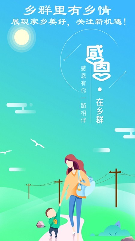 乡遇交友手机软件app截图