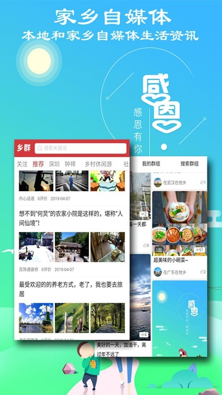 乡遇交友手机软件app截图