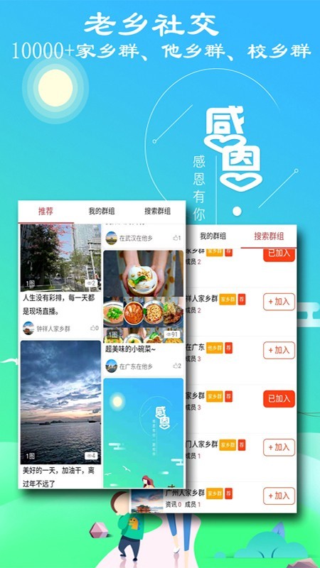 乡遇交友手机软件app截图