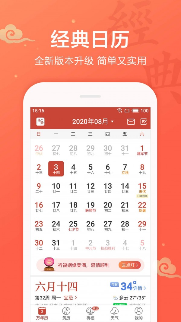 吉祥日历手机软件app截图