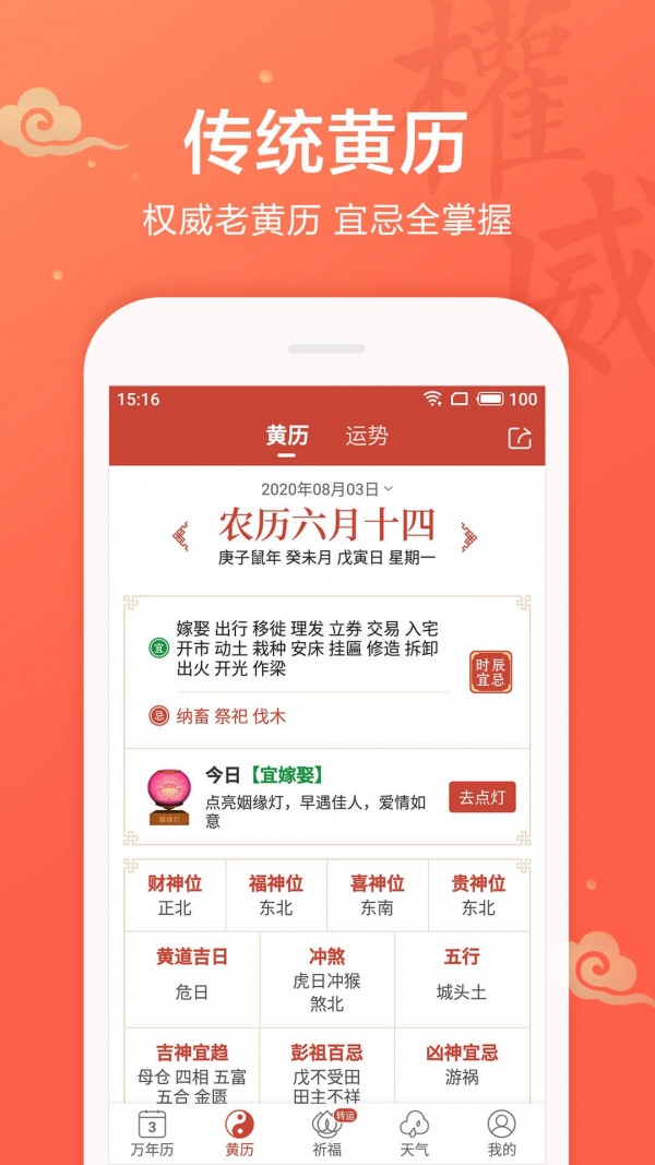 吉祥日历手机软件app截图