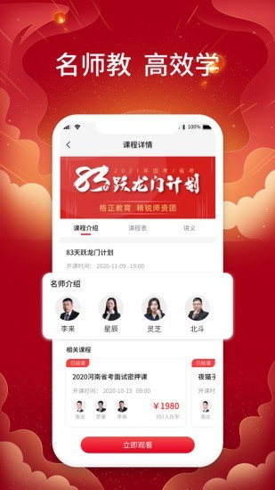 格正教育手机软件app截图