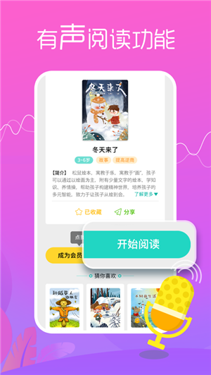 松鼠绘本手机软件app截图