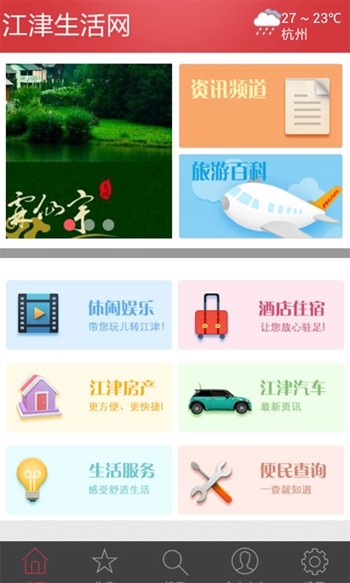 江津生活网手机软件app截图