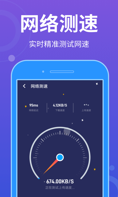 wifi全能宝手机软件app截图