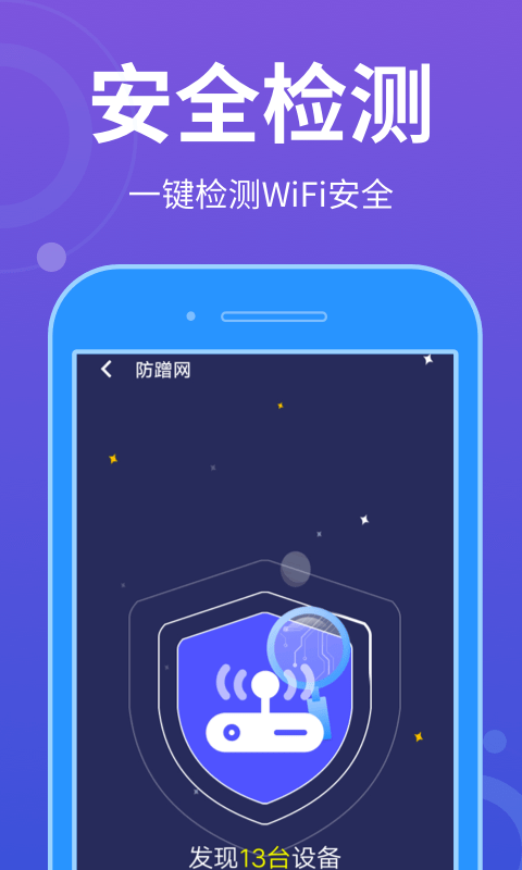 wifi全能宝手机软件app截图