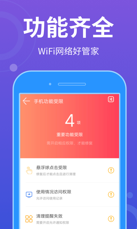 wifi全能宝手机软件app截图