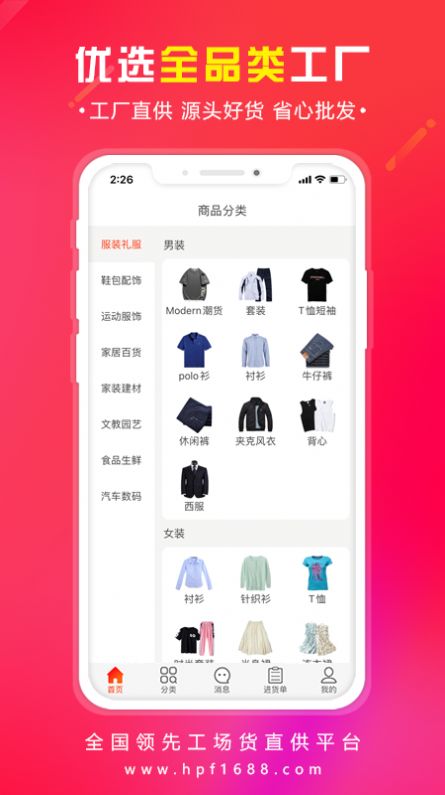 又货手机软件app截图