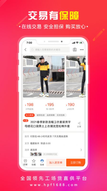 又货手机软件app截图