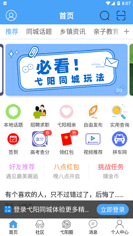 弋阳同城手机软件app截图