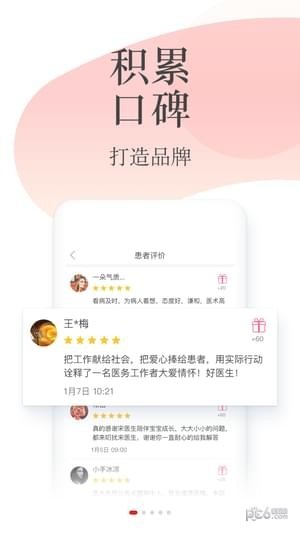 石榴云医手机软件app截图