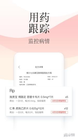 石榴云医手机软件app截图