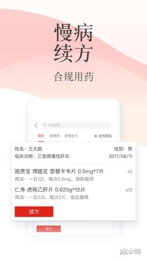 石榴云医手机软件app截图