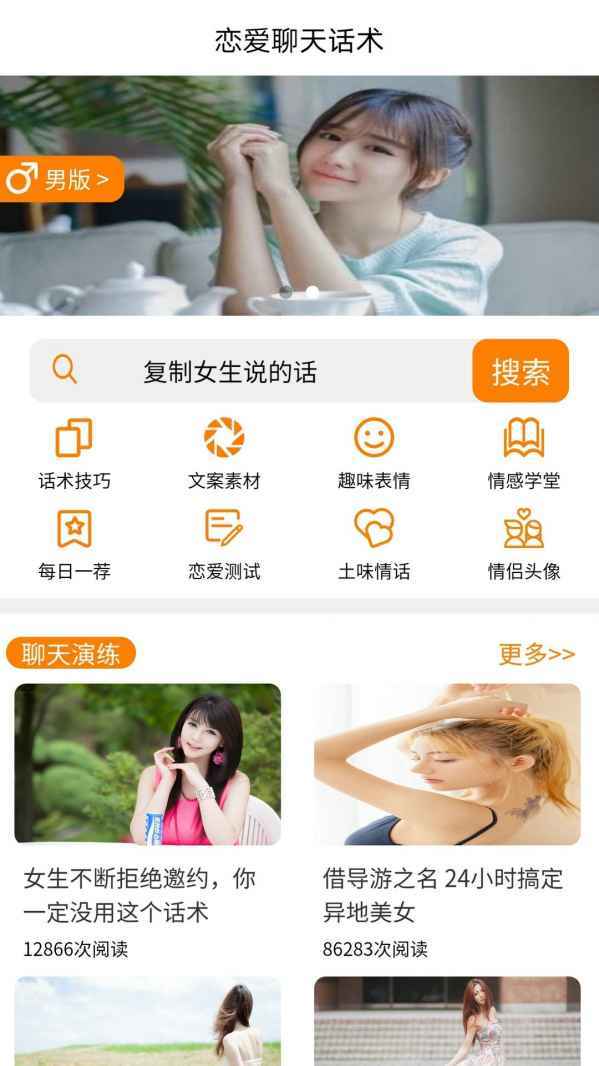 恋爱精灵手机软件app截图